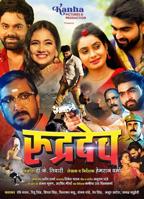 भोजपुरी फिल्म रुद्रदेव का फर्स्ट लुक आउट | New Bhojpuri Movie 2023 - द ...