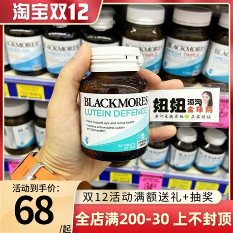 澳洲blackmores澳佳宝叶黄素护 眼宁片蓝莓越橘精华护视力缓疲劳 淘宝网