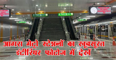 Agra Metro Update Pm Modi Will Inaugurate The Metro On March Cm