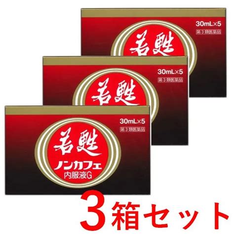 おしゃれcafe 第3類医薬品 セット 若甦内服液g 30ml×5本×2個 日邦薬品工業株式会社 送料無料 滋養強壮