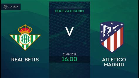 21 08 2021 Real Betis Atletico Madrid Nizhny Tagil AFL YouTube