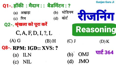 रीजनिंग सेट प्रैक्टिस पार्ट 364 For Ssc Cgl Cpo Mts Chsl Gd Alp Army