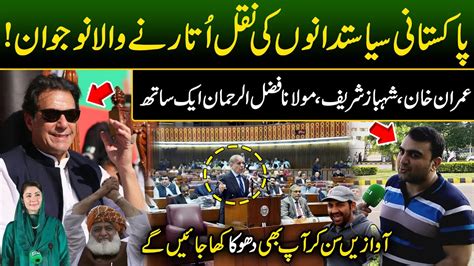 Pakistani Politicians Best Parody Imran Khan Shahbaz Sharif Maryam