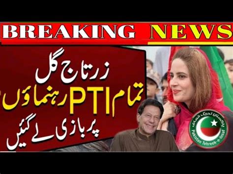 PTI Leader Zartaj Gull Takes Big Action Latest Video Came Capital