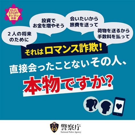 「sns型ロマンス詐欺」に要注意 恋愛感情で700万円だまし取られた事例も 警察庁が呼び掛け オトナンサー