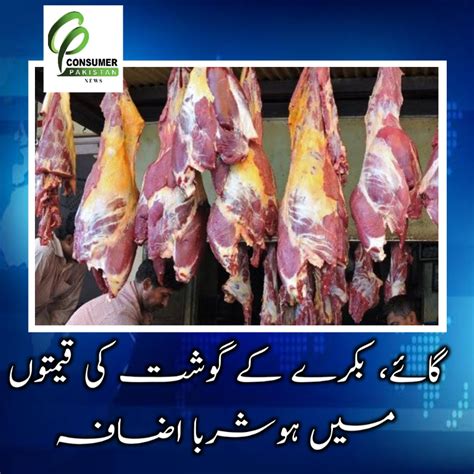 گائے، بکرے کے گوشت کی قیمتوں میں ہوشربا اضافہ Consumer Pakistan Latest News Breaking