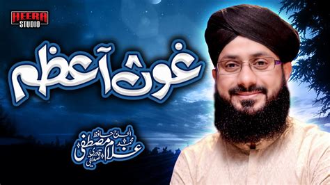 Ghaus Pak New Manqabat Ghaus E Azam Hafiz Ghulam Mustafa Qadri