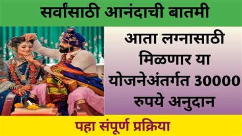 Marriage Subsidy Schemeसर्वांसाठी आनंदाची बातमी आता लग्नासाठी मिळणार