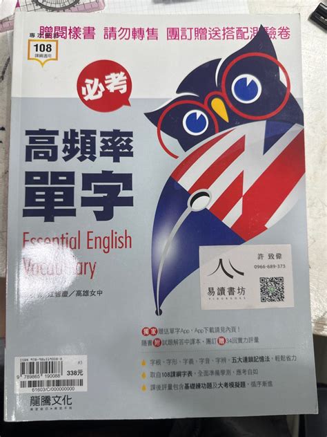 《英文》龍騰學測必考高頻率單字 興趣及遊戲 書本及雜誌 教科書與參考書在旋轉拍賣