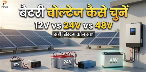 बैटरी के लिए वोल्टेज कैसे चुनें