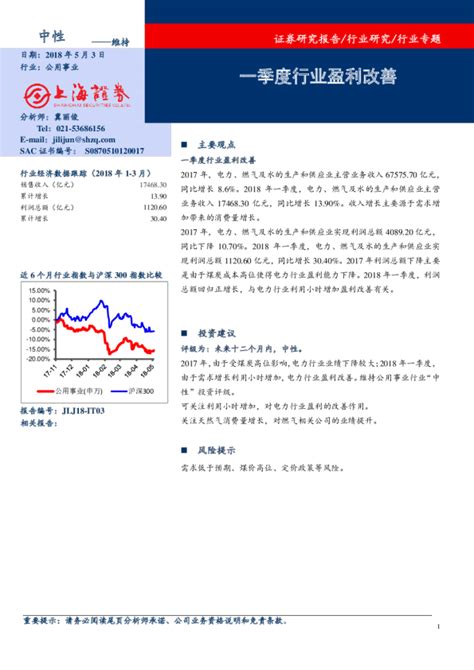 公用事业行业：一季度行业盈利改善