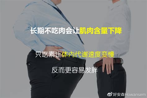 好安森糖尿病治疗仪：只吃肉不吃素，人会发生什么变化？ 财经头条