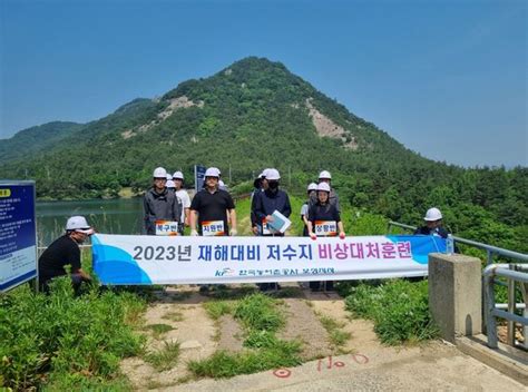 한국농어촌공사 보성지사 2023년 재해 대비「저수지 비상대처훈련」