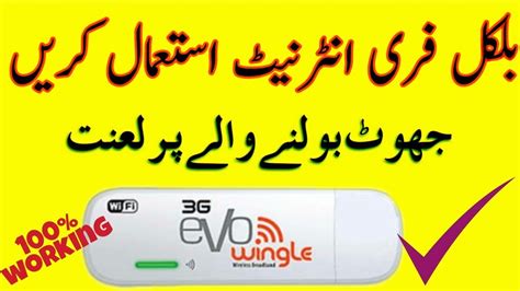 How To Use Free Internet On Ptcl G Evo Wingle Mbps Free Internet