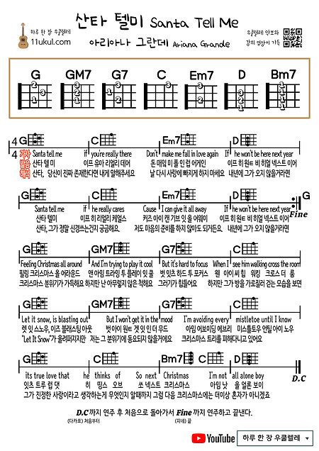 수고했어 오늘도옥상달빛 우쿨렐레 쉬운 코드 악보