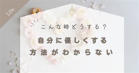 自分を大切にする意味がわからない時はどうする？いますぐ実践できる具体的な5つの方法