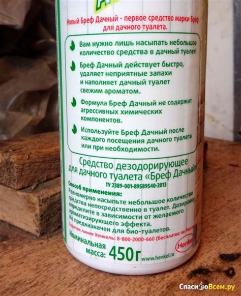 Отзыв про Средство дезодорирующее для дачного туалета Bref WC Дачный ...
