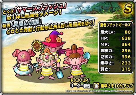 【dqmsl】地図ふくびきスーパー「真夏の水着セレクション」！！ Dqmsl攻略wiki Gamerch