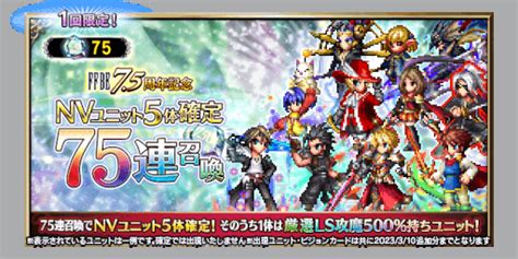 「ffbe」，7 5周年を記念して新たな幻獣合体ユニット“虚魔ロカ”“龍神リュース”“呪鬼ネイリッカ”を4月22日0：00に実装