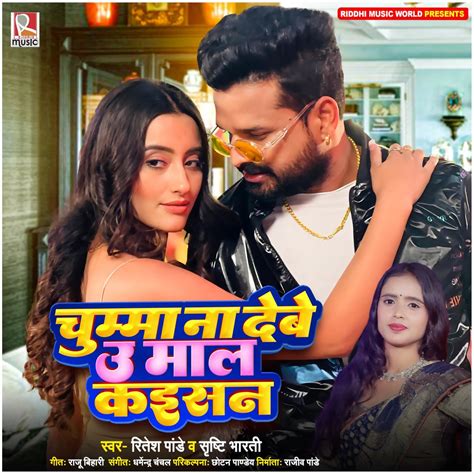 Chumma Na Debe U Maal Kaisan Single Album By Ritesh Pandey