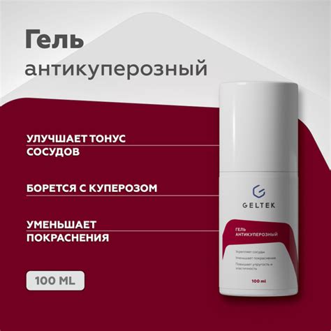 Гельтек Антикуперозный гель от покраснения кожи, средство от розацеа и ...