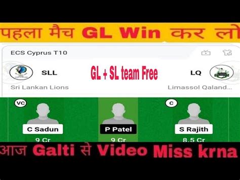 SLL Vs LQ Dream11 Prediction SLL Vs LQ Dream11 Team SLL Vs LQ