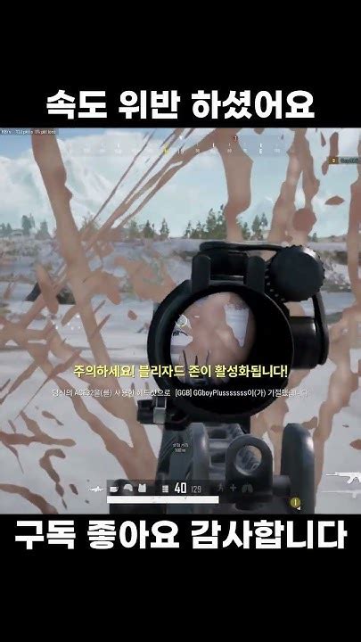 속도 위반 하셨어요 배그쇼츠 배그 Pubg Youtube