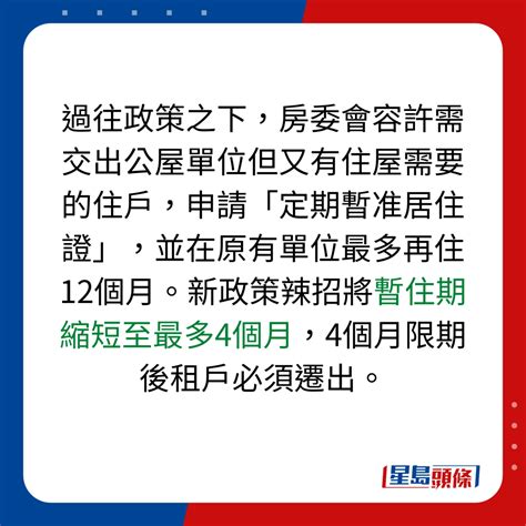 公屋富户政策2023｜入息資產申報最新限額／流程／ 豁免資格一文睇清 星島日報