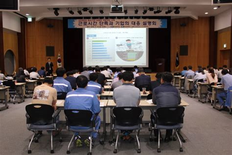 광양상의 ‘근로시간 단축과 기업의 대응 설명회