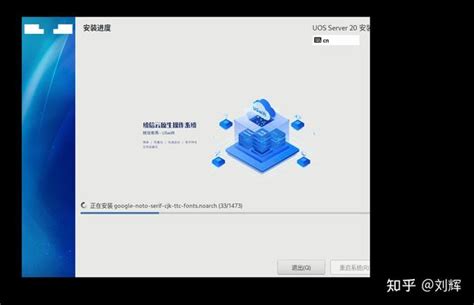 统信服务器操作系统安装uos Server 20 1060a Amd64 知乎