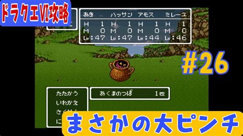 【sfc版ドラクエⅥプレイ動画26】いよいよ狭間の世界へ【欲望の町編】 Youtube