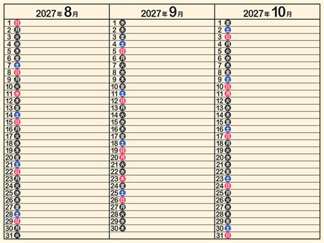 スケジュールカレンダー2027年（令和9年）テンプレート Pdf まなびっと