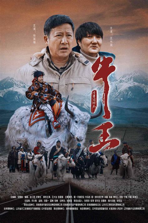 电影《牛王》10月18日温暖上映藏族少年千里夺牛开启治愈之旅晓美乐乐新浪博客