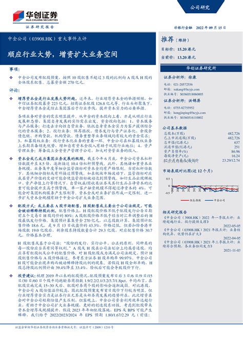 中金公司（03908）重大事件点评：顺应行业大势，增资扩大业务空间 洞见研报 行业报告