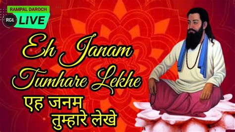 Eh Janam Tumhare Lekhe Ii Shabad Shri Guru Ravidass Ji Maharaj Youtube