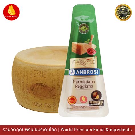 รวมดาว พารเมซาน ชสกอน 200g Parmesan Cheese Parmagiano Reggiano Grana