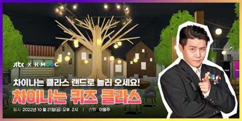 Jtbc 차이나는 클라스 이제 메타버스 교실에서도 만나요 모바일 Jtbc뉴스