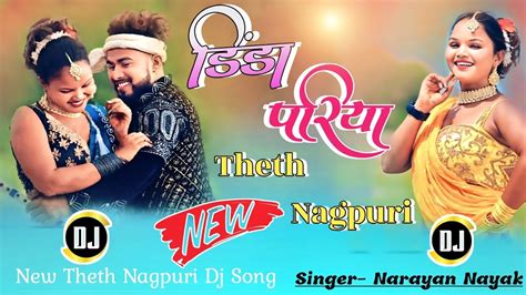 New Theth Nagpuri Dj Song 2024 Dinda Pariya Theth Nagpuri Song