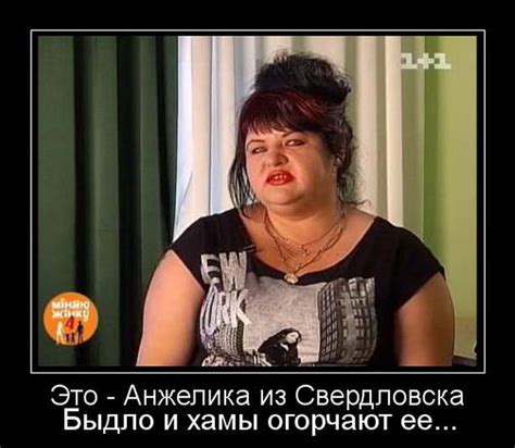 Анжелика из Свердловска прославилась благодаря передаче "Міняю жінку"