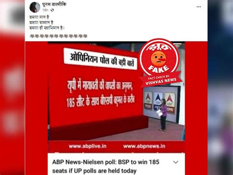 Fact Check 2016 Abp News Opinion Poll Viral As Recent Fact Check 2016