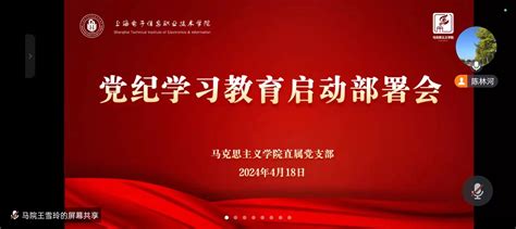 马克思主义学院直属党支部召开党纪学习教育启动部署会