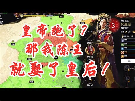 阿姆西《全面战争三国 陈王刘宠》02丨皇帝跑了？陈王怒娶何皇后，绿了皇帝！total War Three Kingdoms