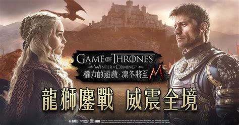 《權力的遊戲：凜冬將至m》新指揮官「丹妮莉絲．坦格利安」強勢登場 全新跨服玩法「龍獅之戰」威震全境 Gash 數位娛樂服務平台 遊戲