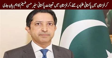 Hasan Ali Zaigham Ambassador Of Pakistan To Kyrgyzstan Issued Important Message For Pakistani