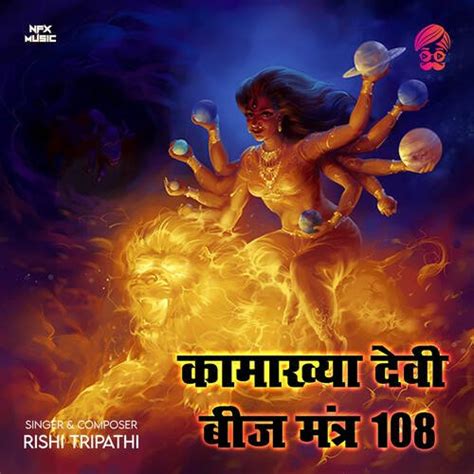 Kamakhya Devi Beej Mantra 108 Songs Download - Free Online Songs @ JioSaavn