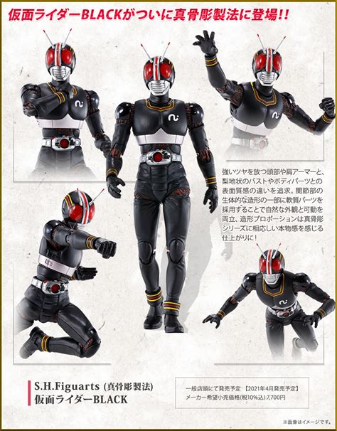 S H Figuarts Shinkocchou Seihou Black Kamen Rider Black Release Info