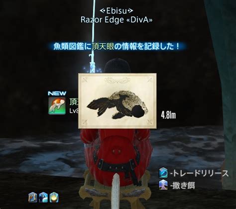 Razor Edge 日記「漆黒ヌシ34匹目：頂天眼 」 Final Fantasy Xiv The Lodestone