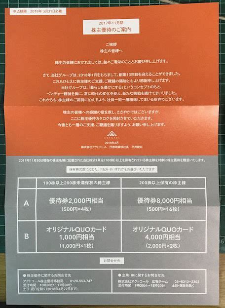 株主優待生活のすすめ ポーラ・オルビス、ゲンキー、アクトコールから、株主優待案iが届きました！