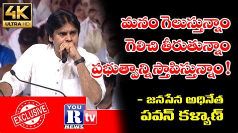 Janasena Chief Sri Pawankalyan Full Speech సభలో ప్రసంగించిన శ్రీ