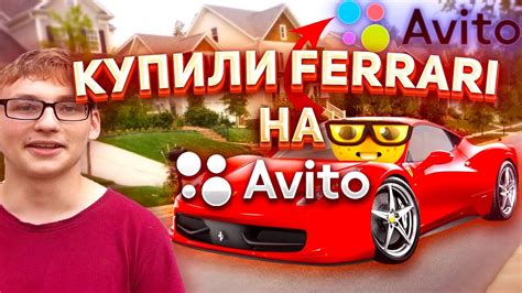 КУПИЛИ ФЕРРАРИ НА АВИТО - YouTube